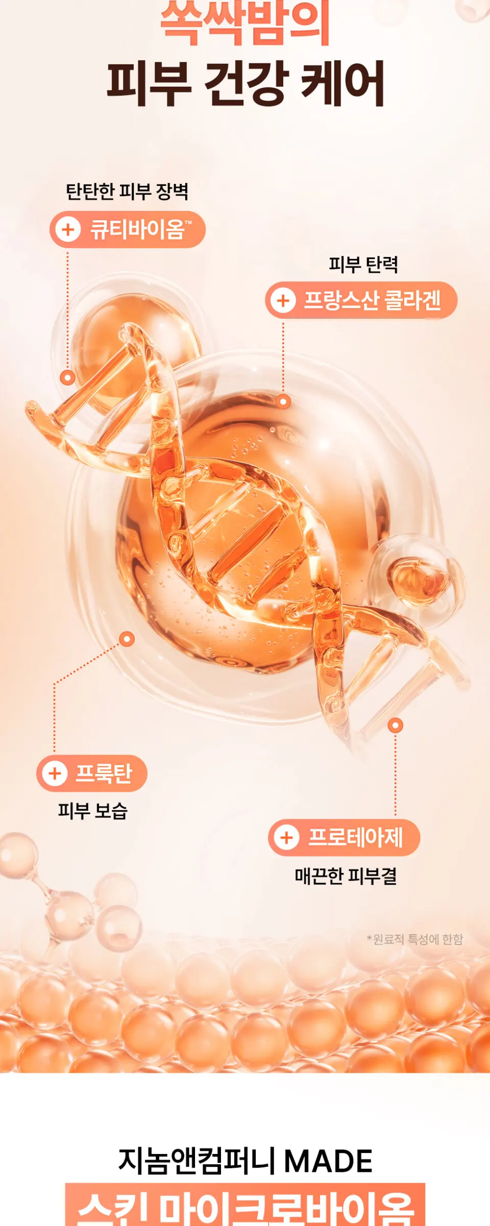 바이옴 베리어 클렌징 밤 100ml Detail