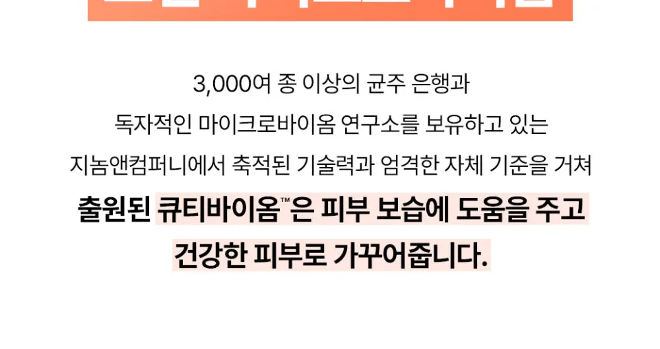 바이옴 베리어 클렌징 밤 100ml Detail