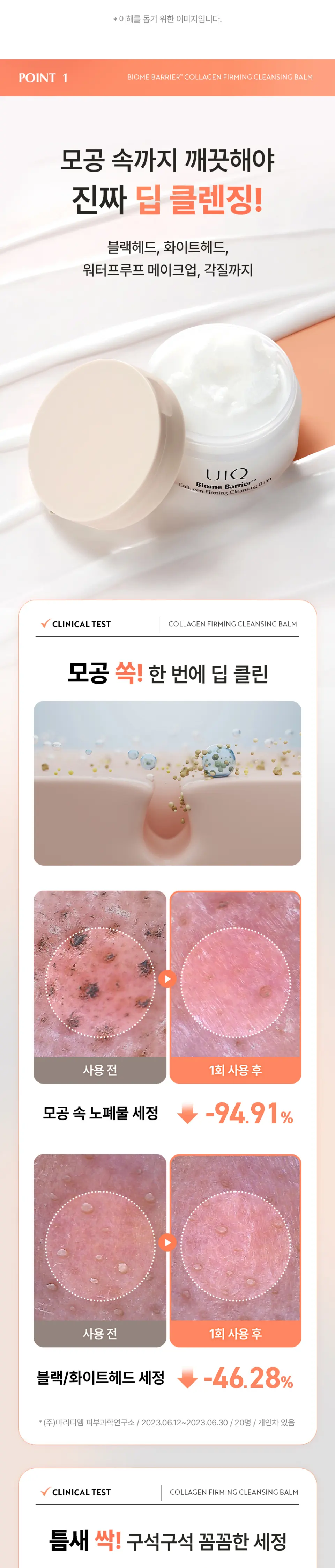 바이옴 베리어 클렌징 밤 100ml Detail