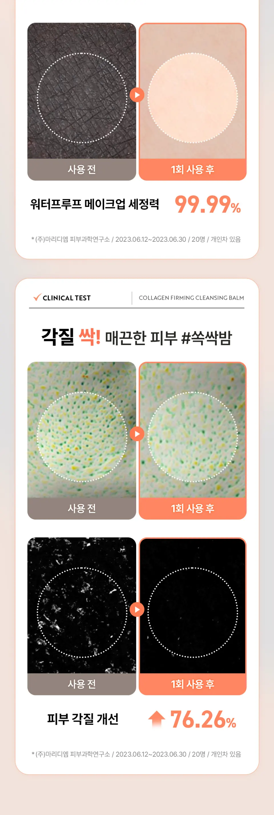 바이옴 베리어 클렌징 밤 100ml Detail
