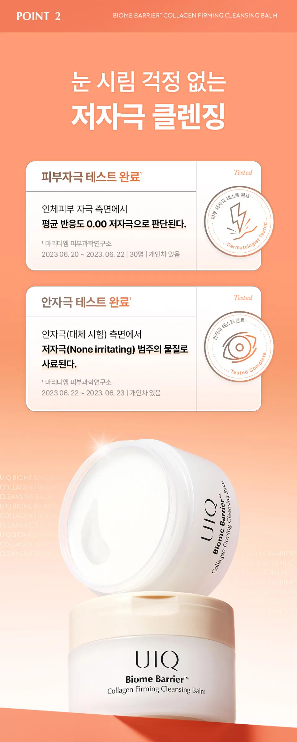 바이옴 베리어 클렌징 밤 100ml Detail