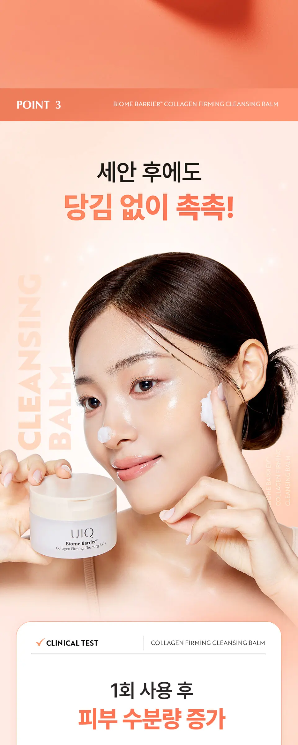 바이옴 베리어 클렌징 밤 100ml Detail