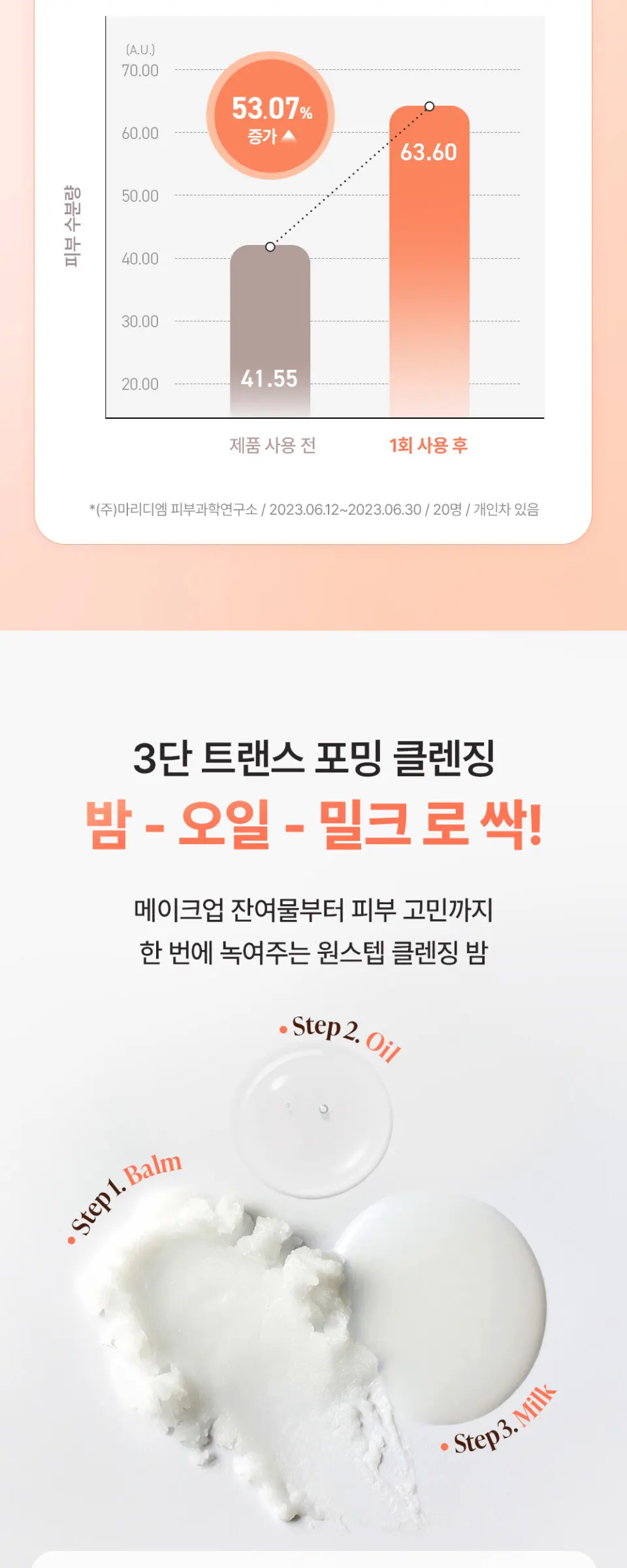 바이옴 베리어 클렌징 밤 100ml Detail