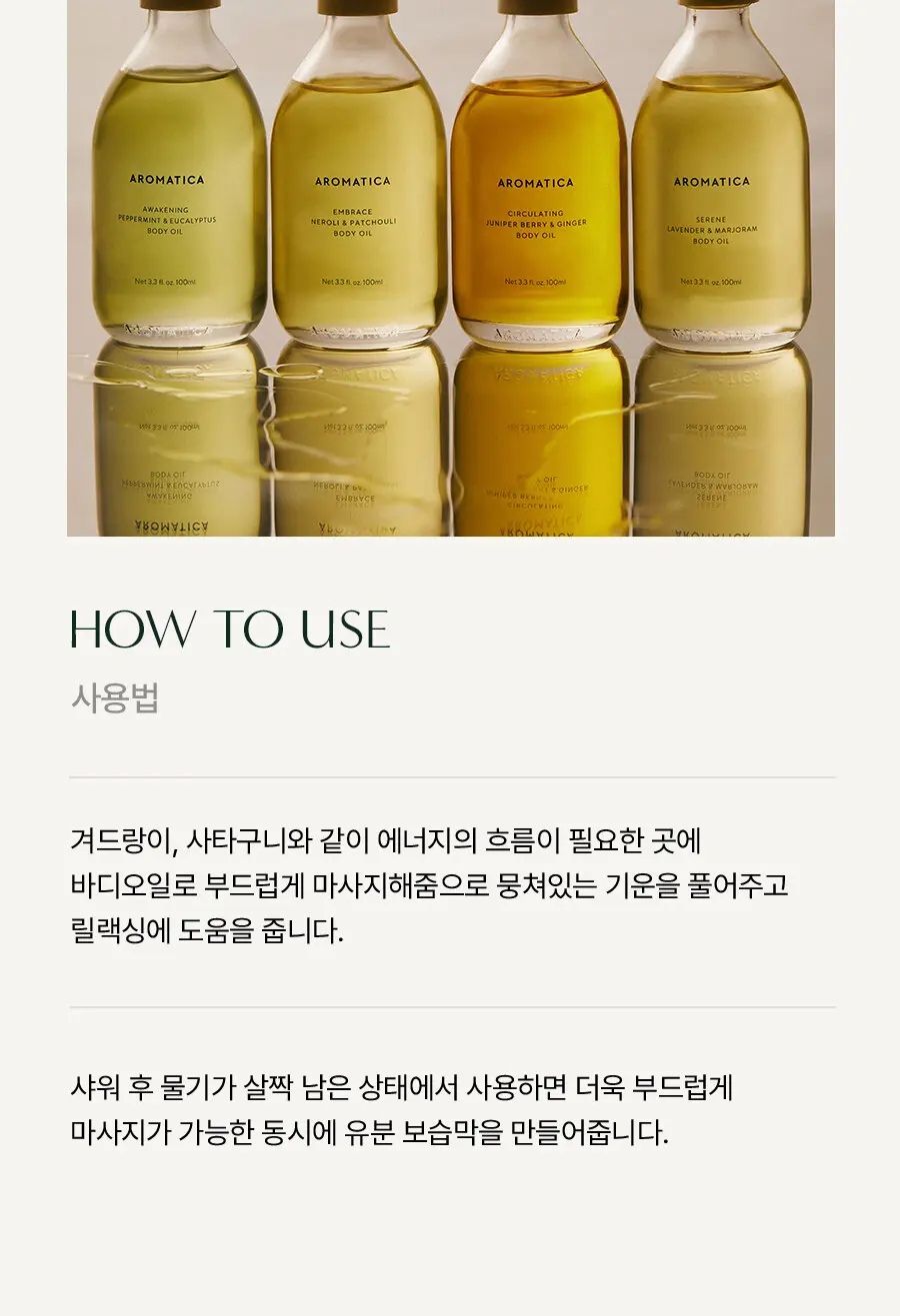 어웨이크닝 바디오일 페퍼민트&유칼립투스 100ML Detail