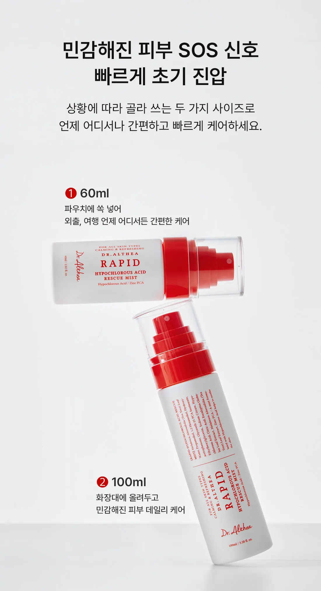래피드 하이포 클로로스 애씨드 레스큐 미스트 100ml Detail