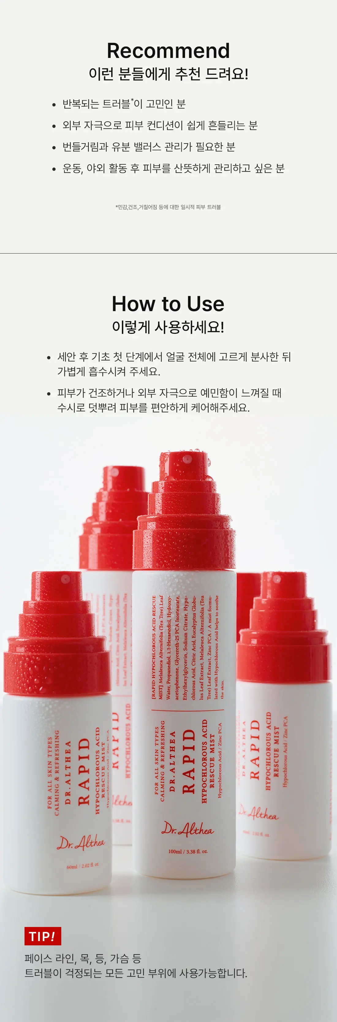 래피드 하이포 클로로스 애씨드 레스큐 미스트 100ml Detail
