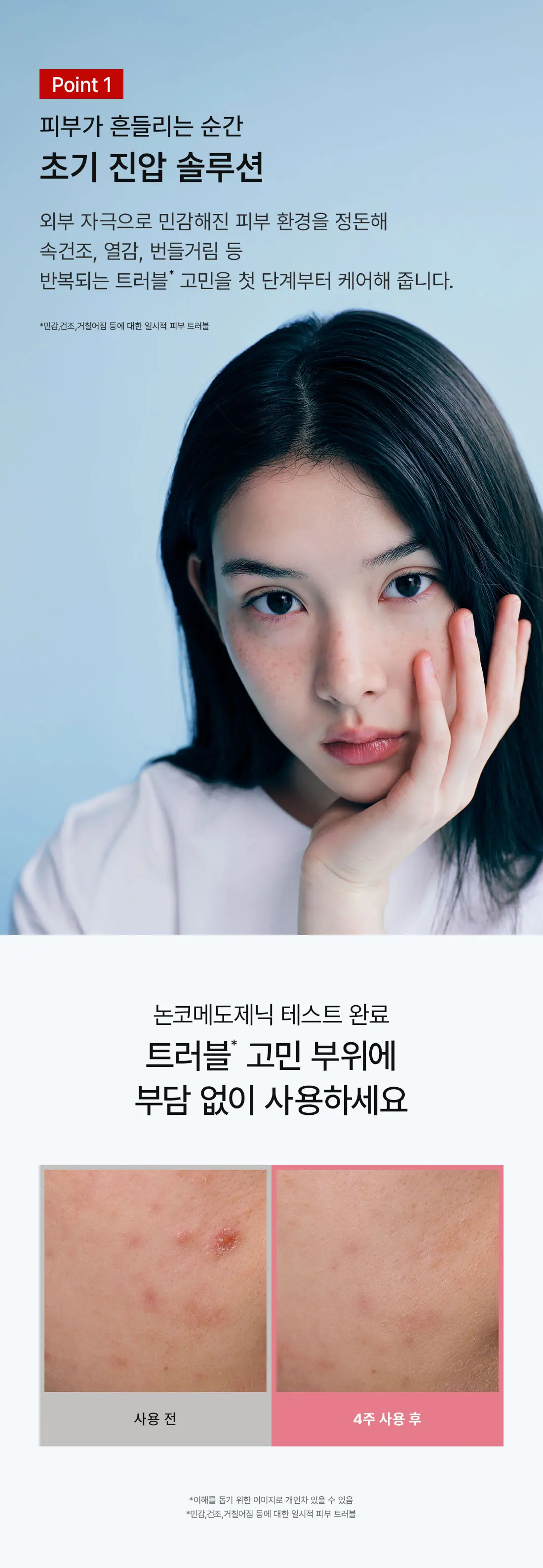 래피드 하이포 클로로스 애씨드 레스큐 미스트 100ml Detail