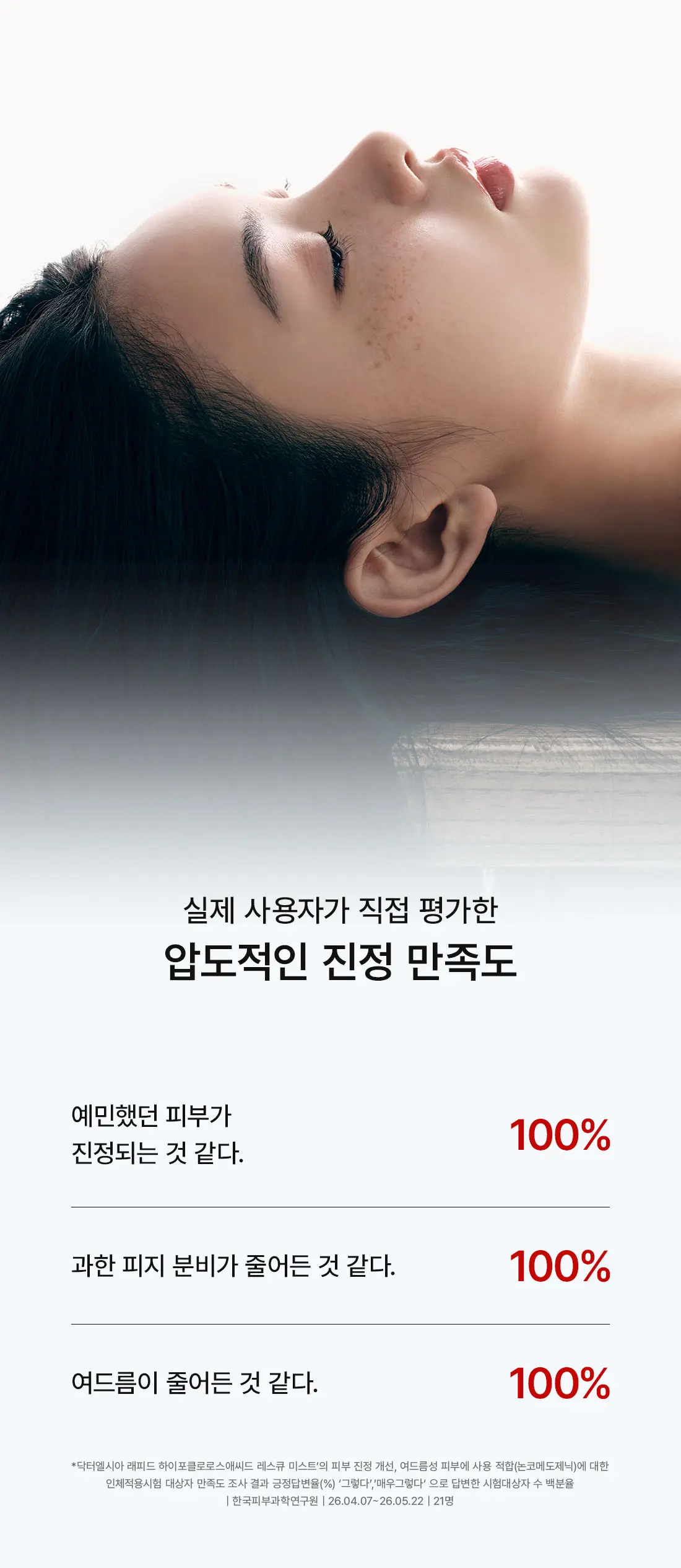 래피드 하이포 클로로스 애씨드 레스큐 미스트 100ml Detail