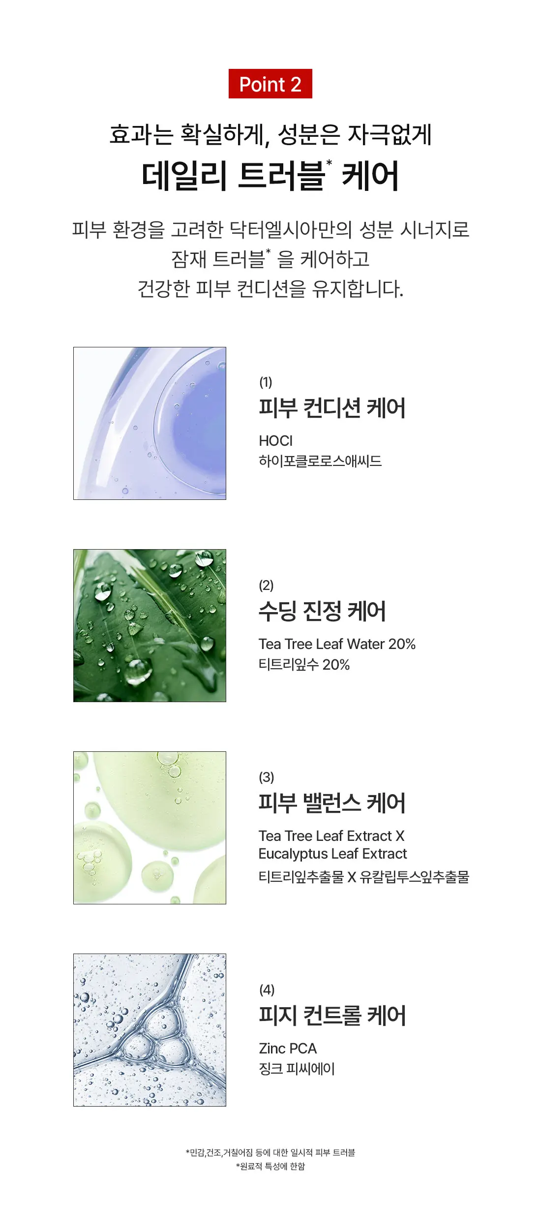 래피드 하이포 클로로스 애씨드 레스큐 미스트 100ml Detail