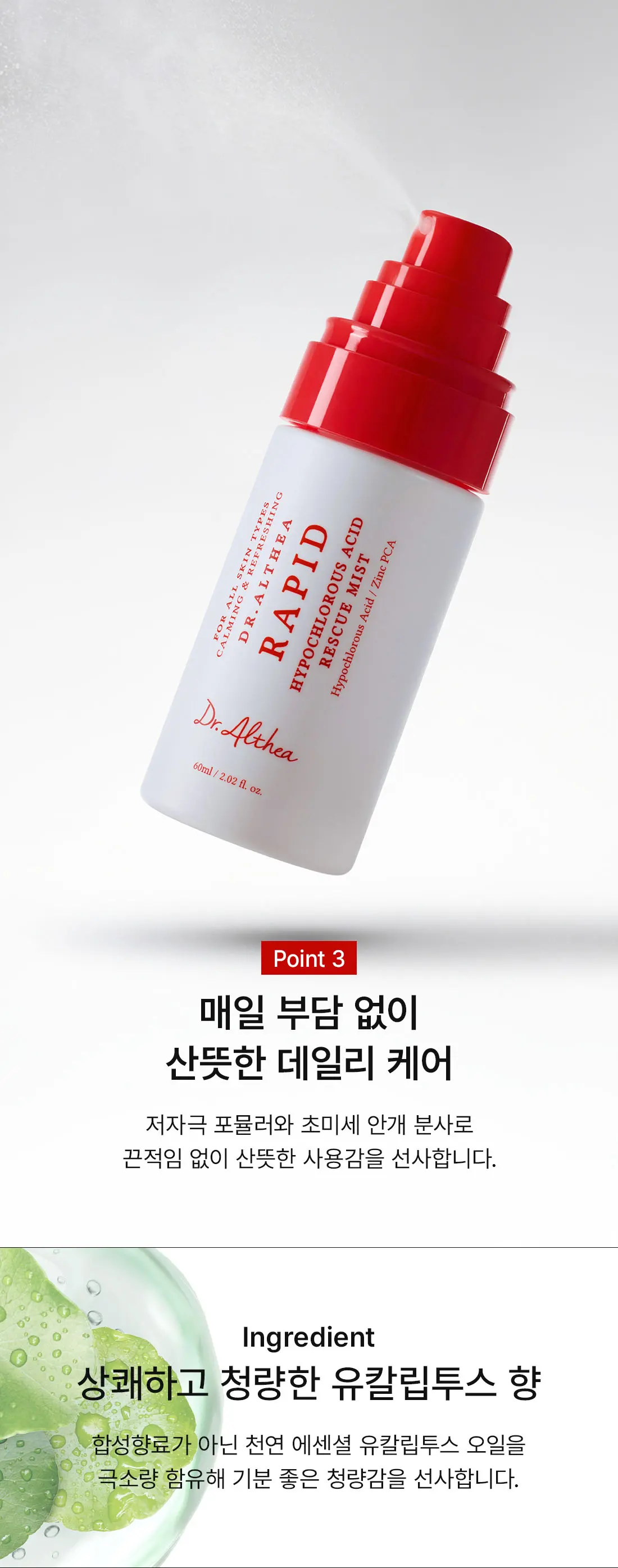 래피드 하이포 클로로스 애씨드 레스큐 미스트 100ml Detail