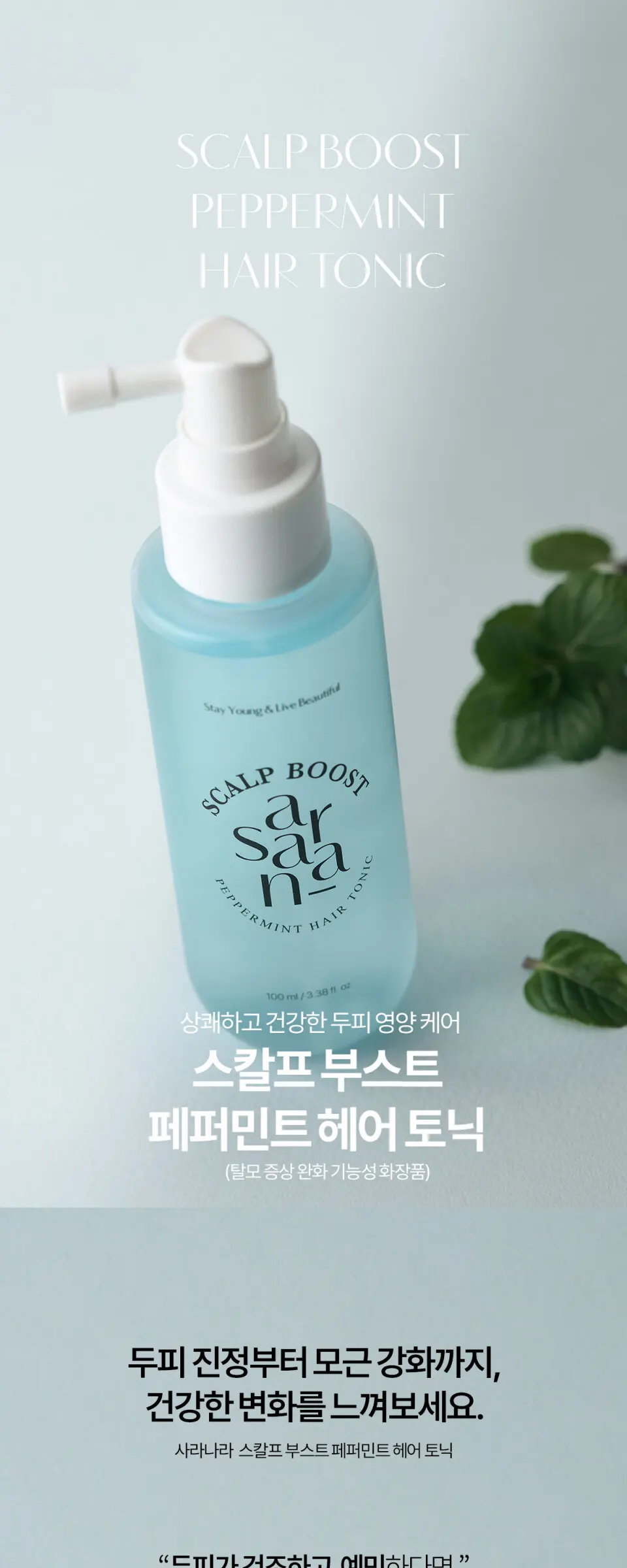 스칼프 부스트 페퍼민트 헤어 토닉 100ml Detail