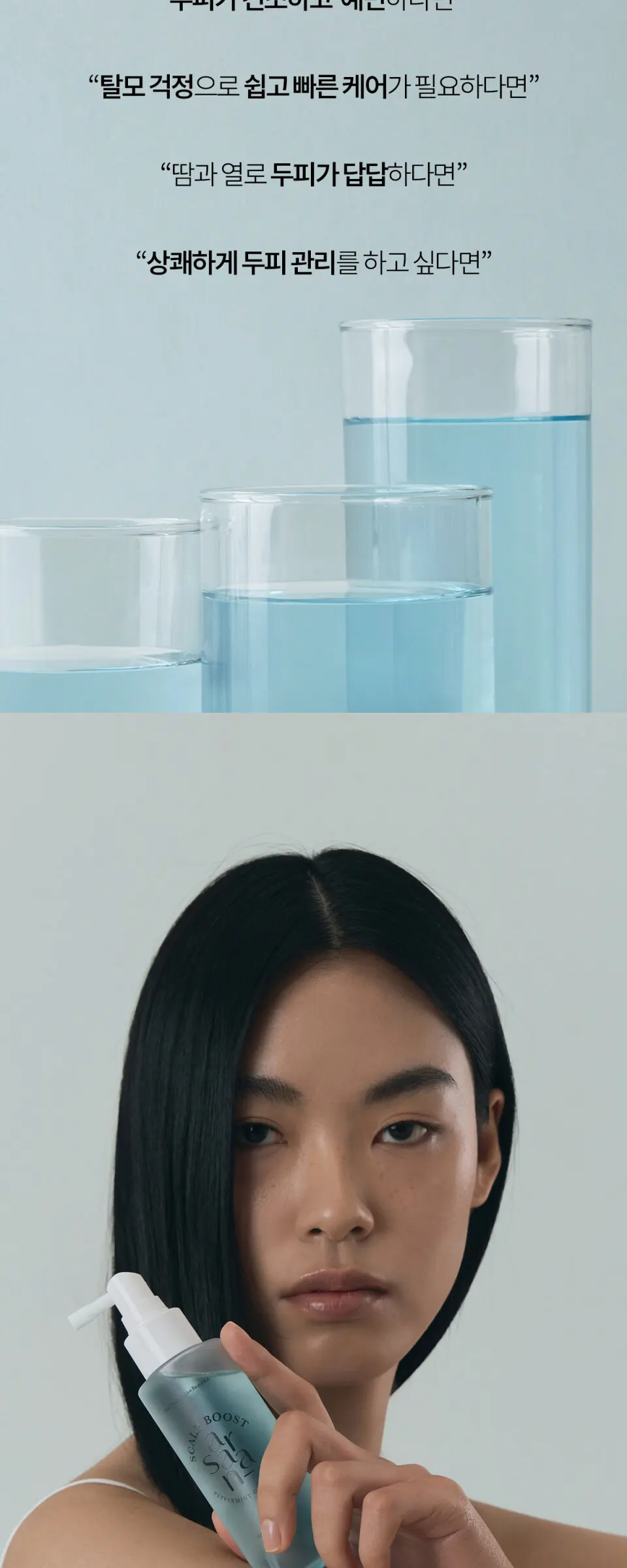 스칼프 부스트 페퍼민트 헤어 토닉 100ml Detail