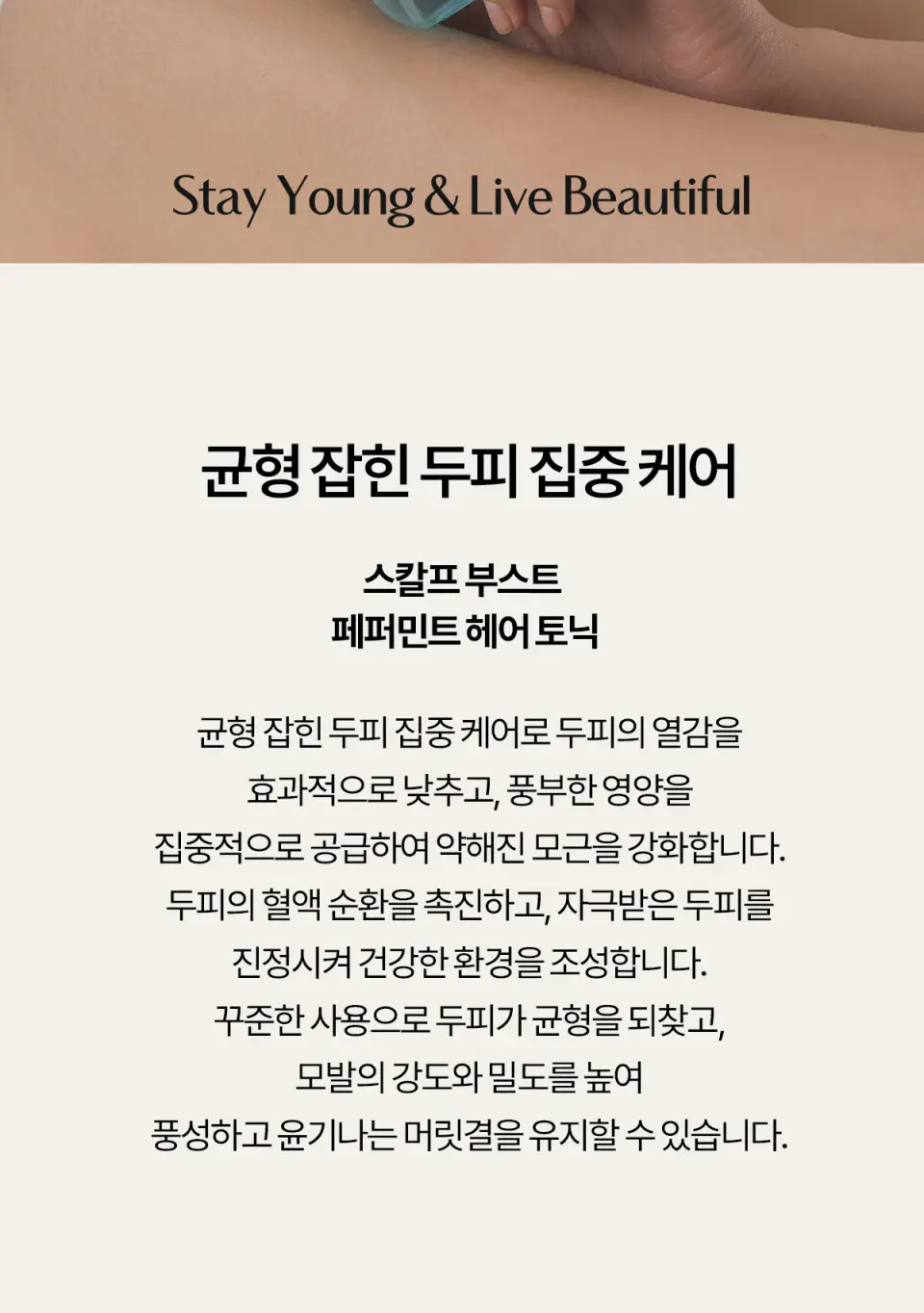 스칼프 부스트 페퍼민트 헤어 토닉 100ml Detail
