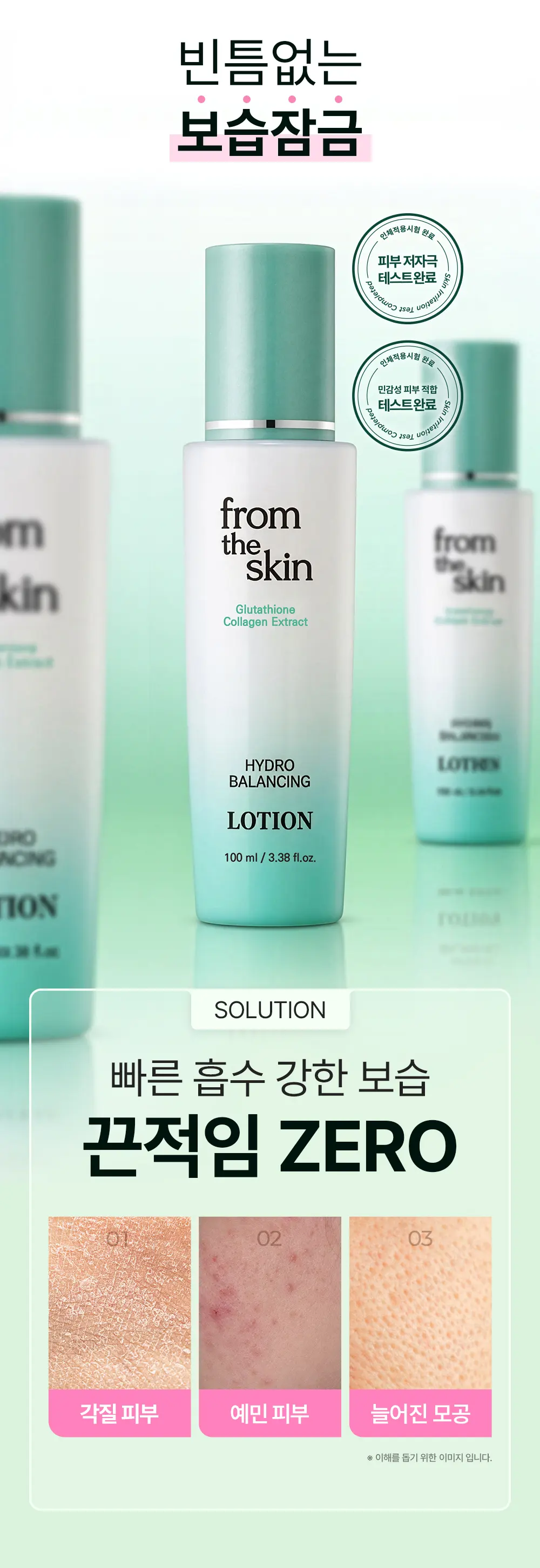 하이드로 밸런싱 로션 100ml Detail