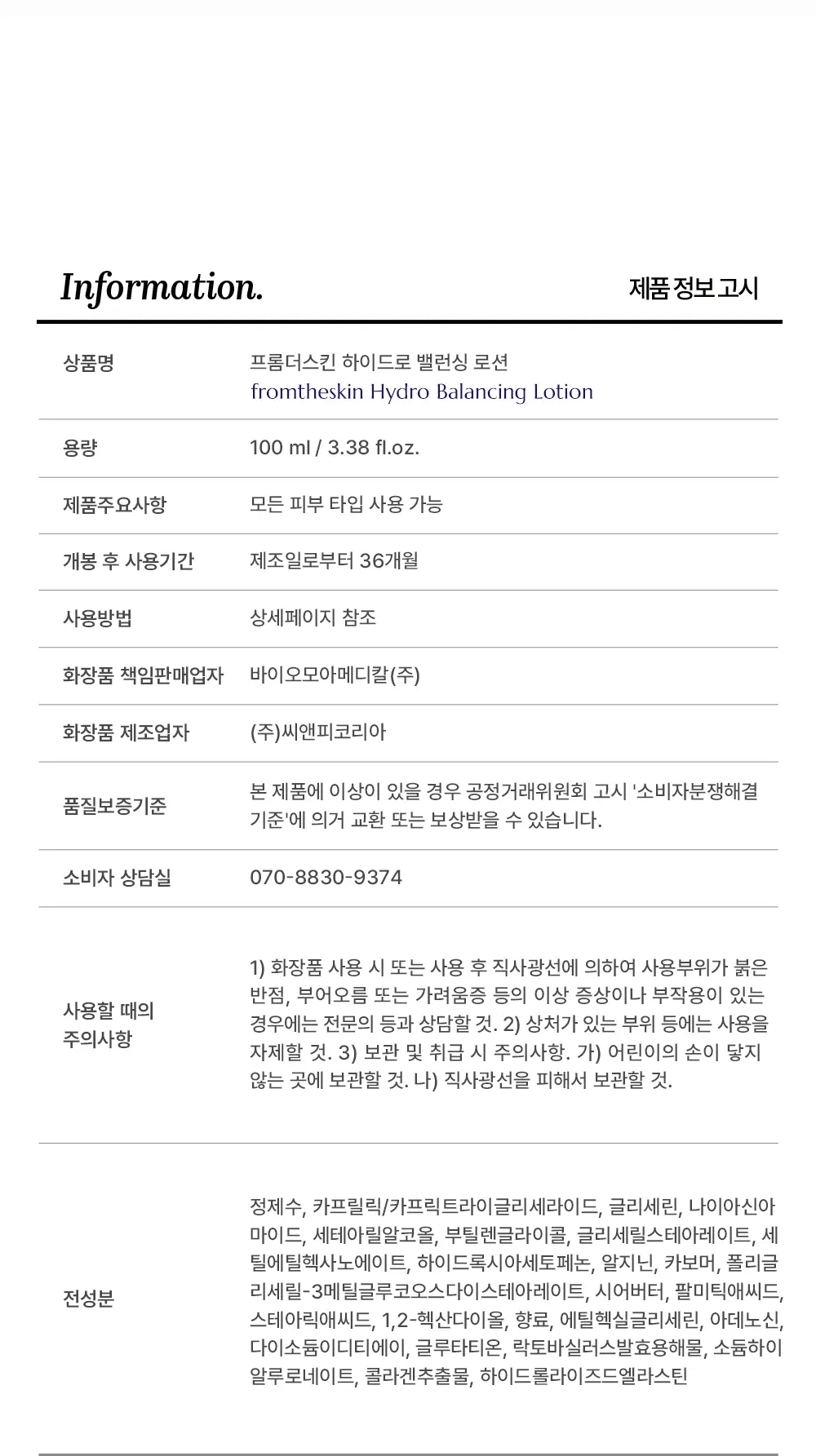 하이드로 밸런싱 로션 100ml Detail