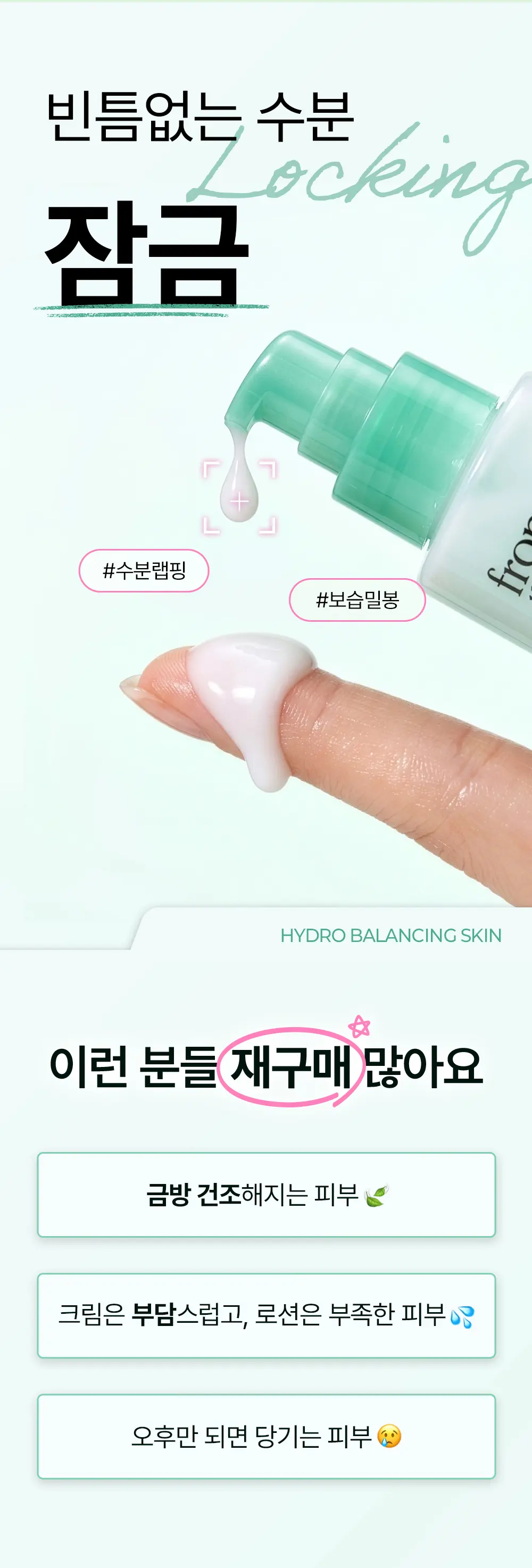 하이드로 밸런싱 로션 100ml Detail