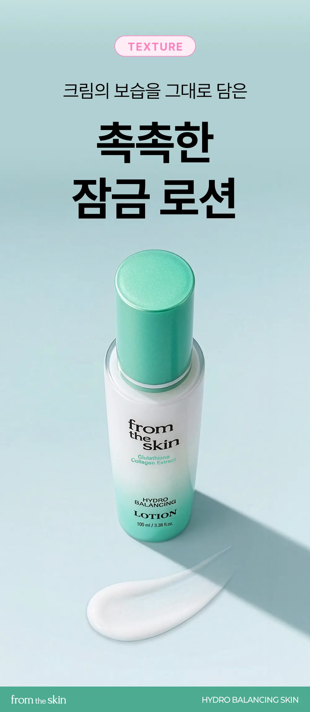하이드로 밸런싱 로션 100ml Detail