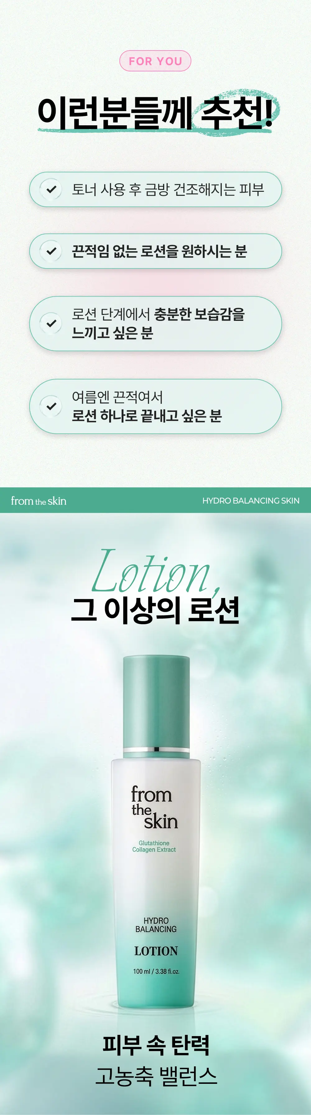 하이드로 밸런싱 로션 100ml Detail