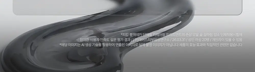 블랙테카 단백질 리페어링 트리트먼트 100ml Detail