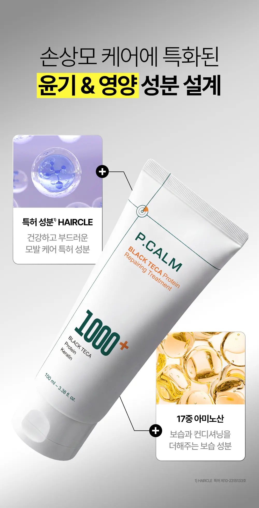 블랙테카 단백질 리페어링 트리트먼트 100ml Detail