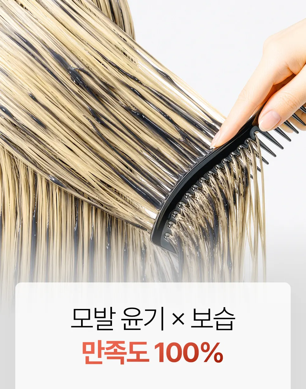 블랙테카 단백질 리페어링 트리트먼트 100ml Detail