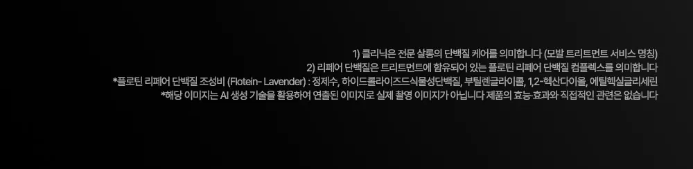 블랙테카 단백질 리페어링 트리트먼트 100ml Detail