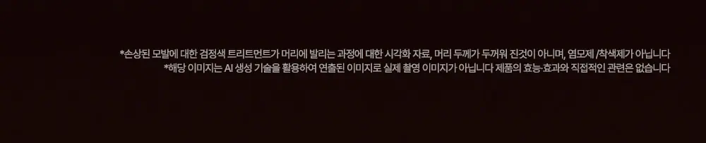 블랙테카 단백질 리페어링 트리트먼트 100ml Detail
