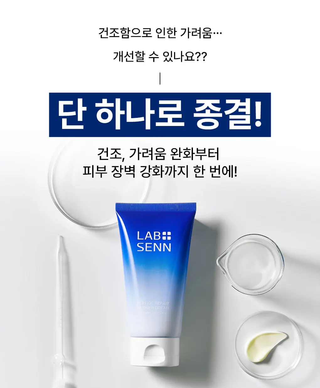 펩타이드 리페어 베리어 크림 100ml Detail