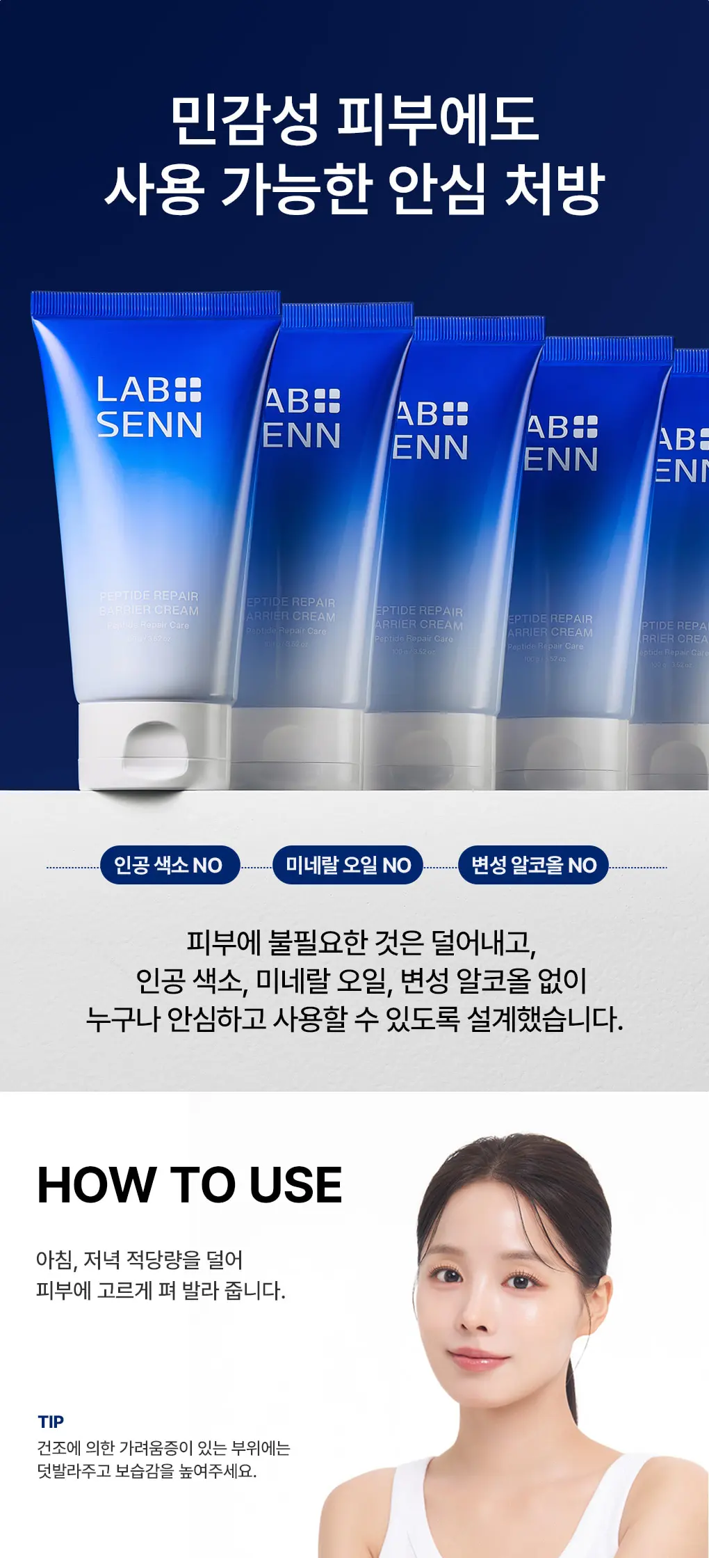 펩타이드 리페어 베리어 크림 100ml Detail