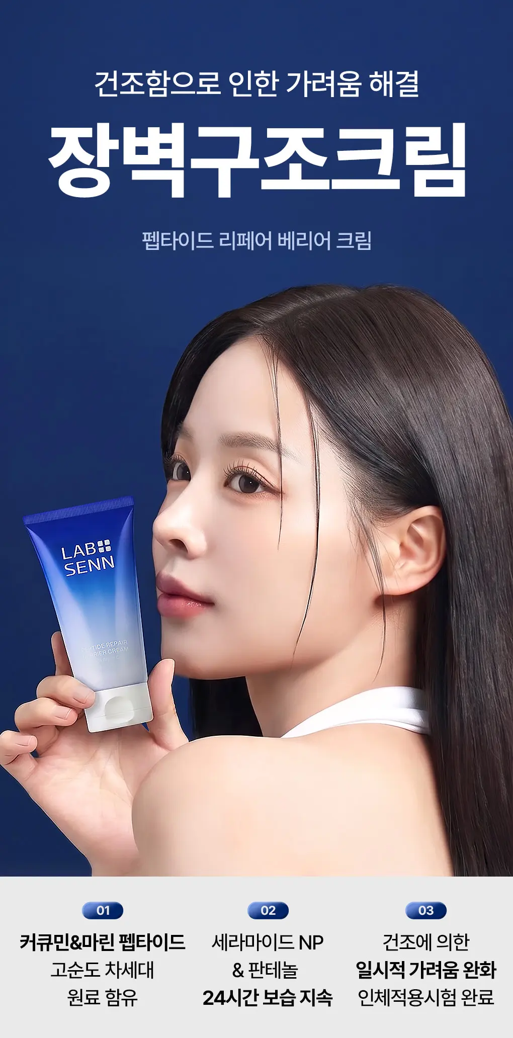 펩타이드 리페어 베리어 크림 100ml Detail