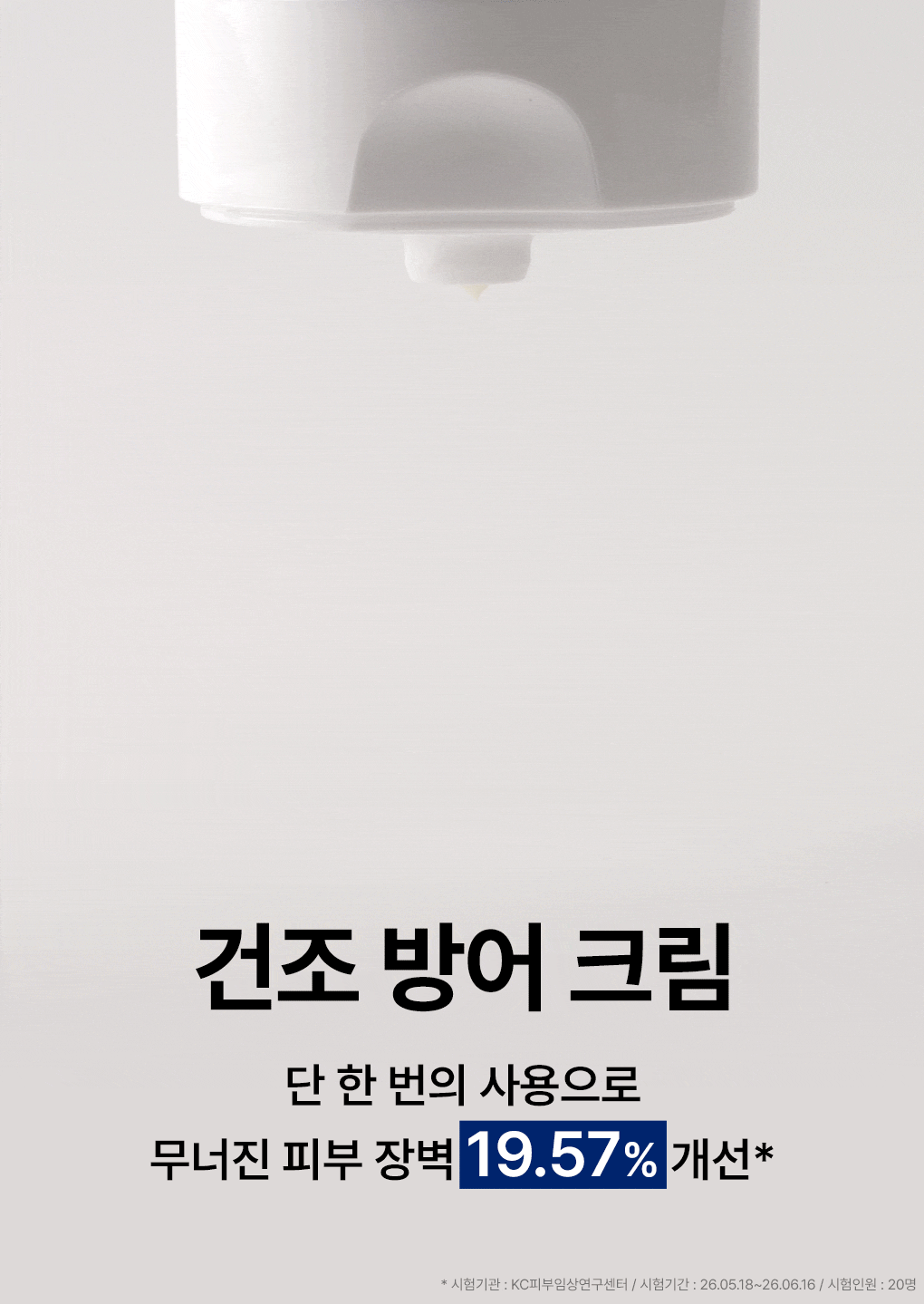 펩타이드 리페어 베리어 크림 100ml Detail