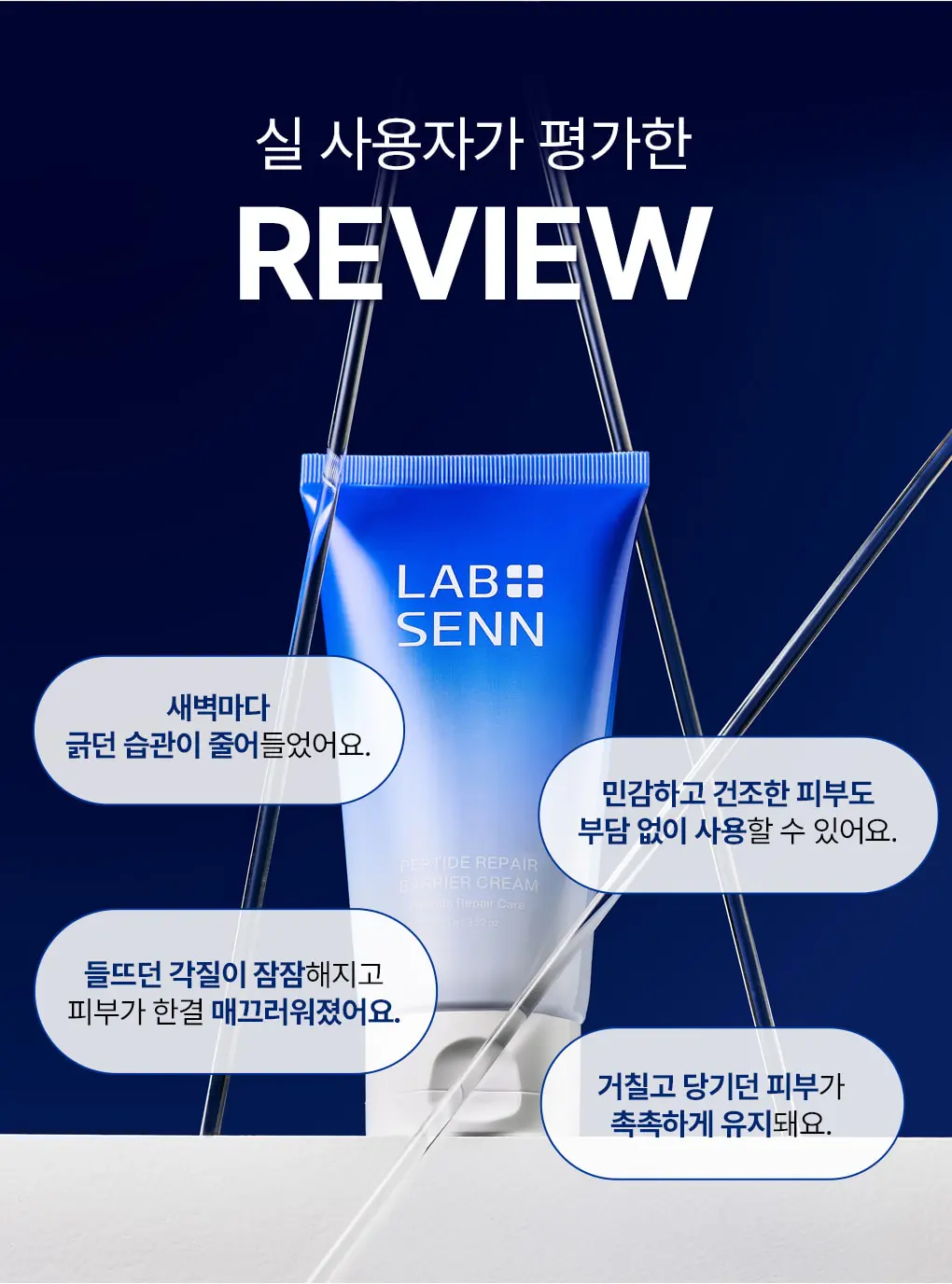 펩타이드 리페어 베리어 크림 100ml Detail