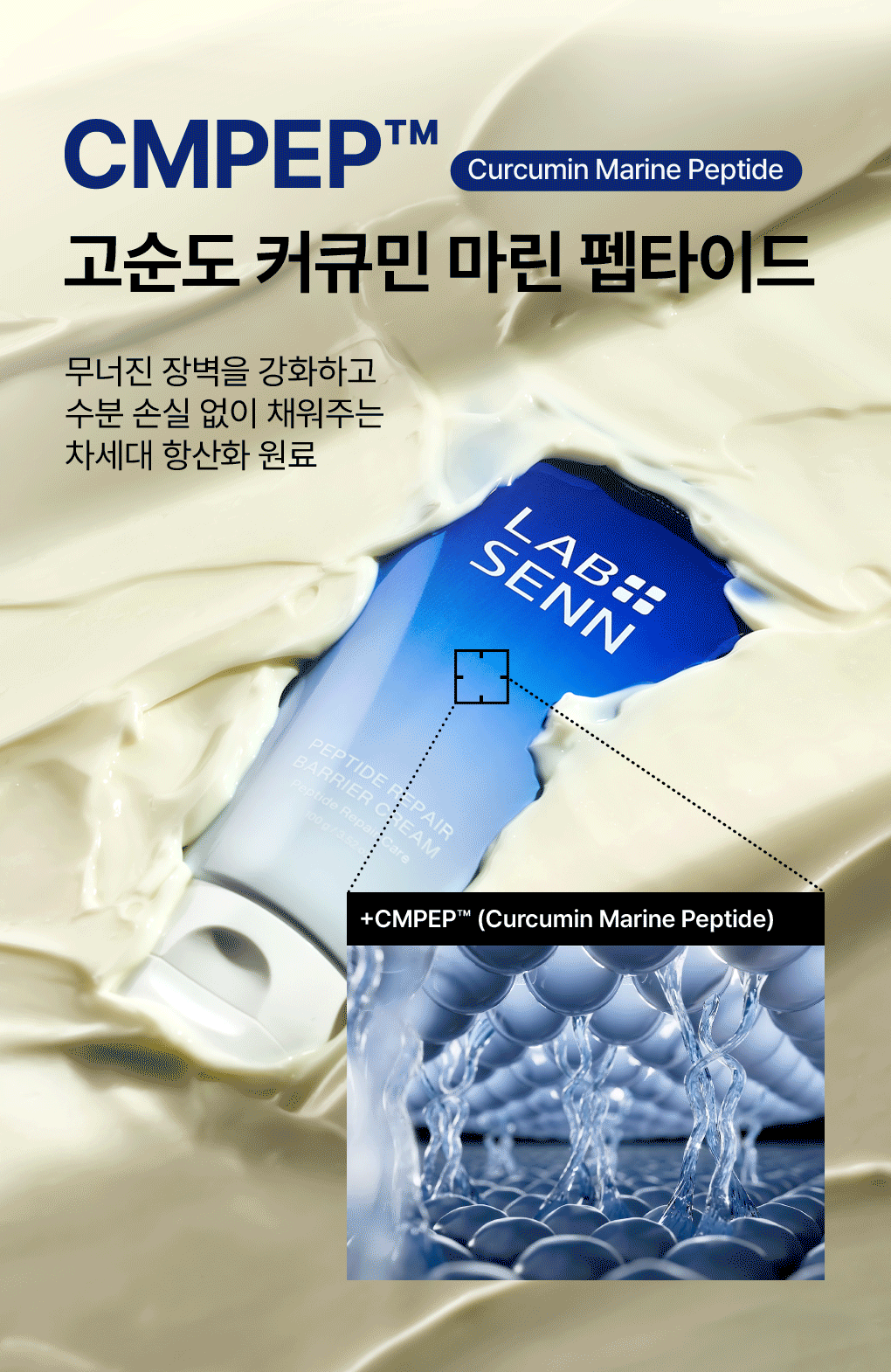 펩타이드 리페어 베리어 크림 100ml Detail