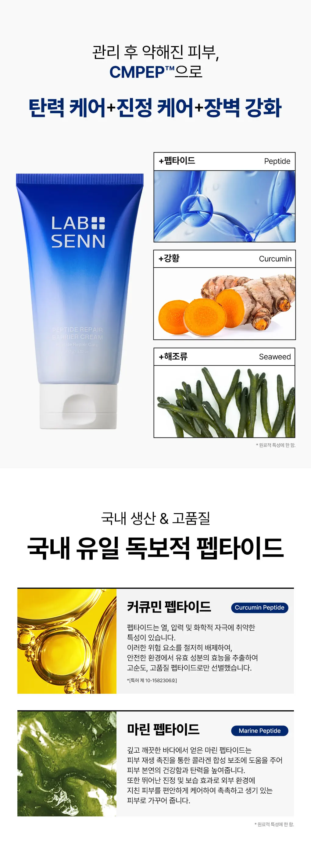 펩타이드 리페어 베리어 크림 100ml Detail