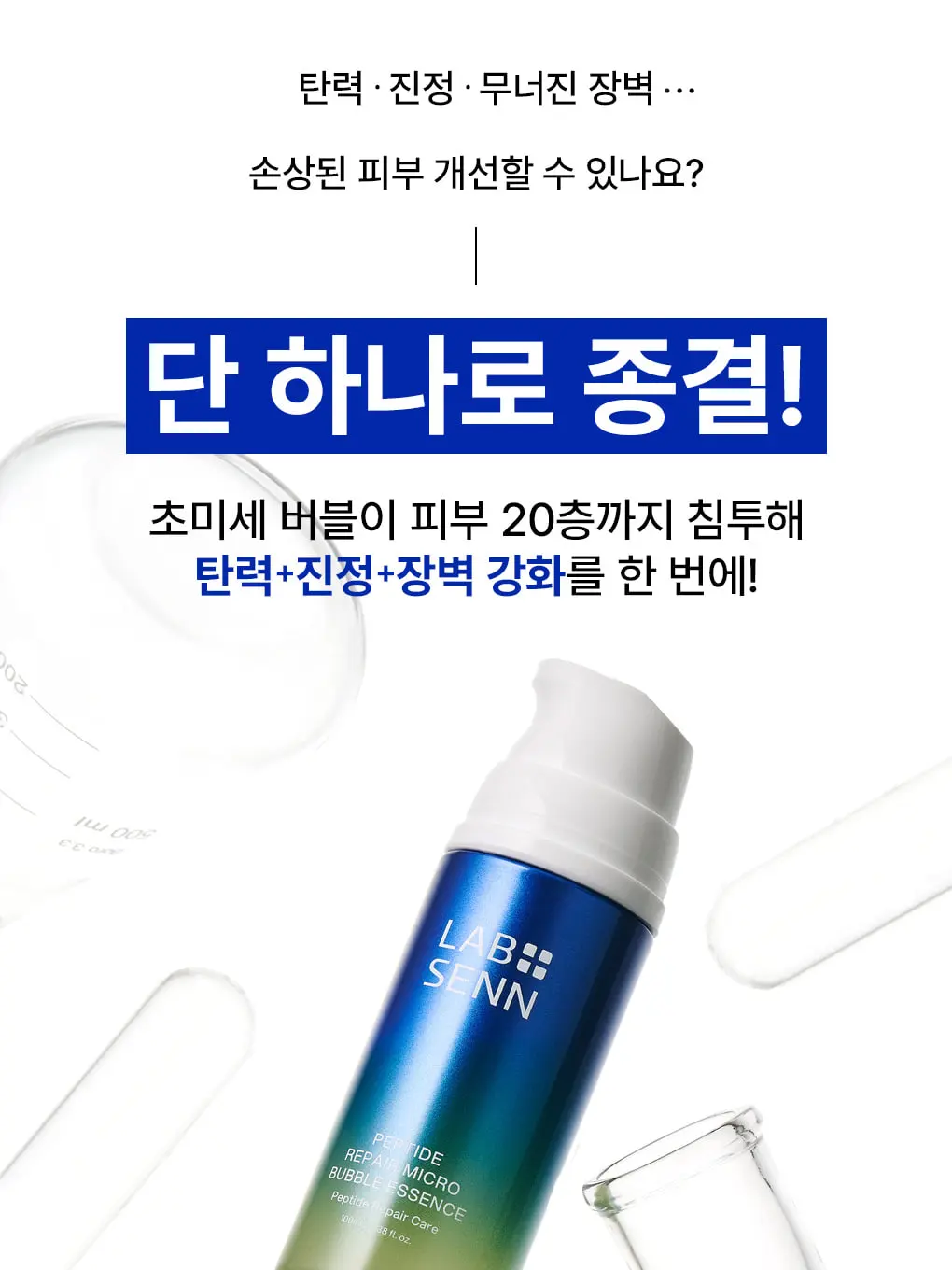 펩타이드 리페어 마이크로 버블 에센스 100ml Detail