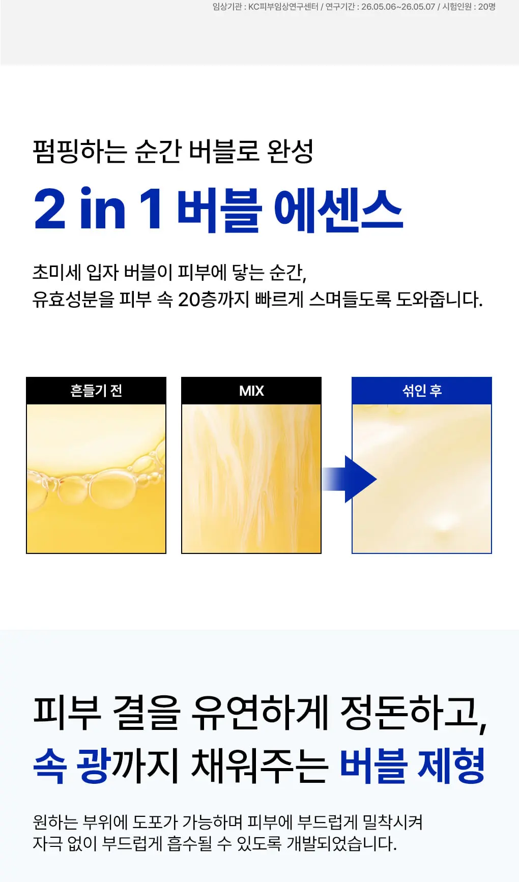 펩타이드 리페어 마이크로 버블 에센스 100ml Detail