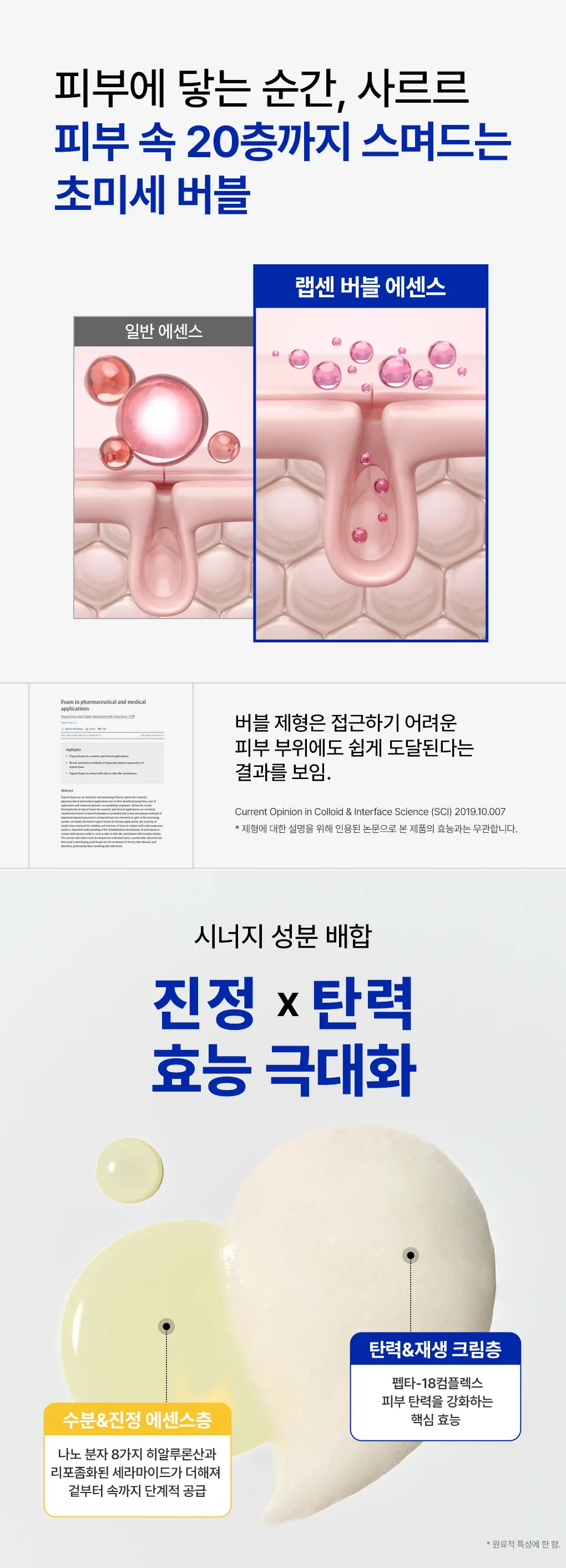 펩타이드 리페어 마이크로 버블 에센스 100ml Detail