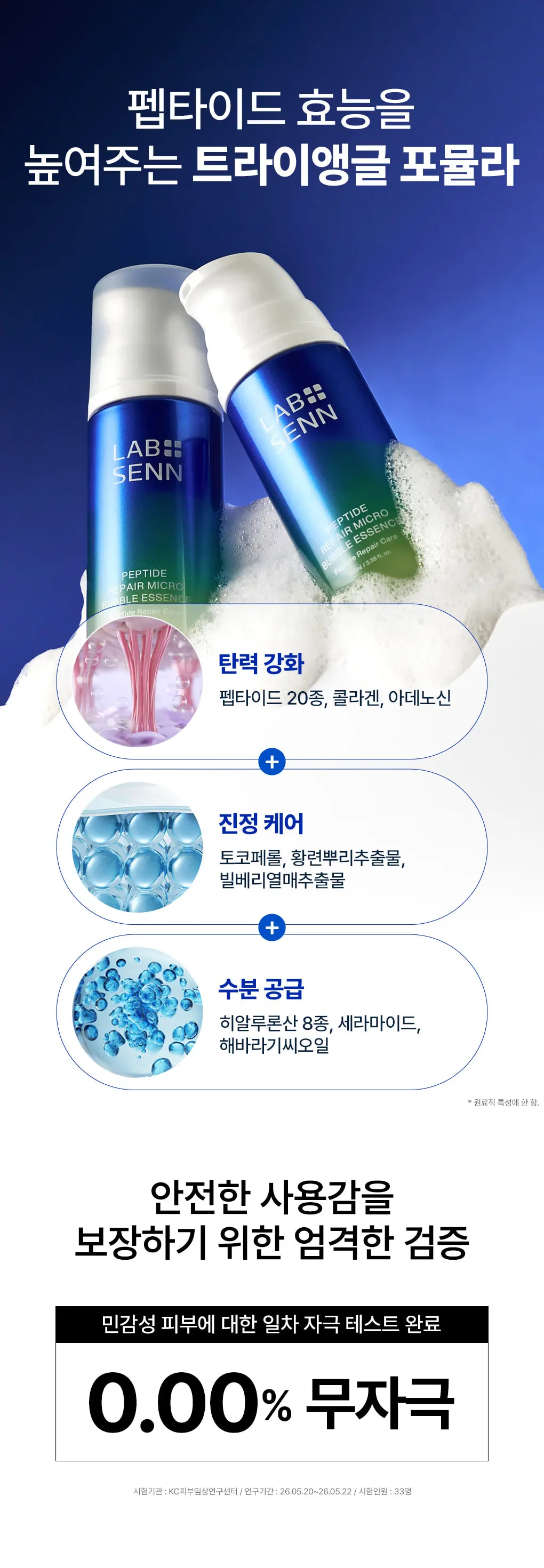 펩타이드 리페어 마이크로 버블 에센스 100ml Detail