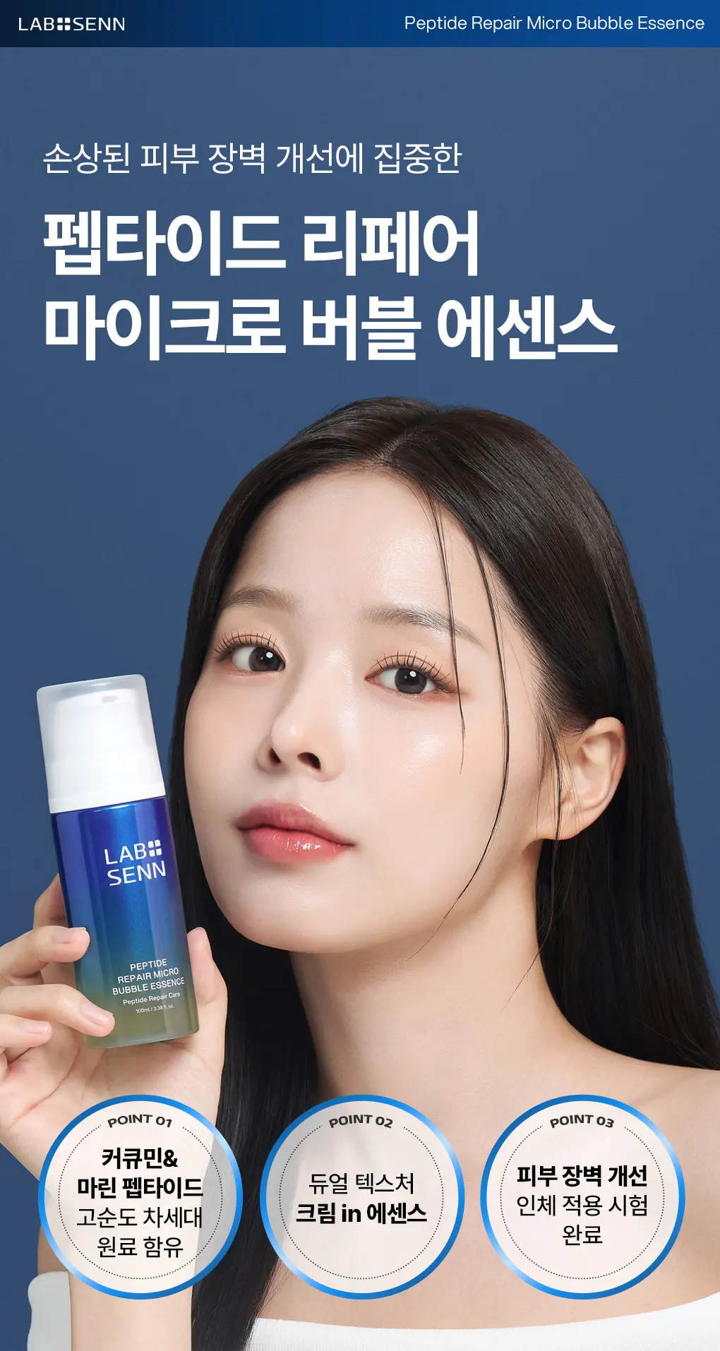펩타이드 리페어 마이크로 버블 에센스 100ml Detail