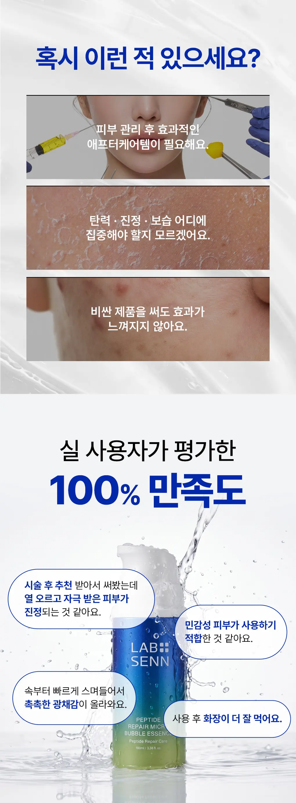 펩타이드 리페어 마이크로 버블 에센스 100ml Detail
