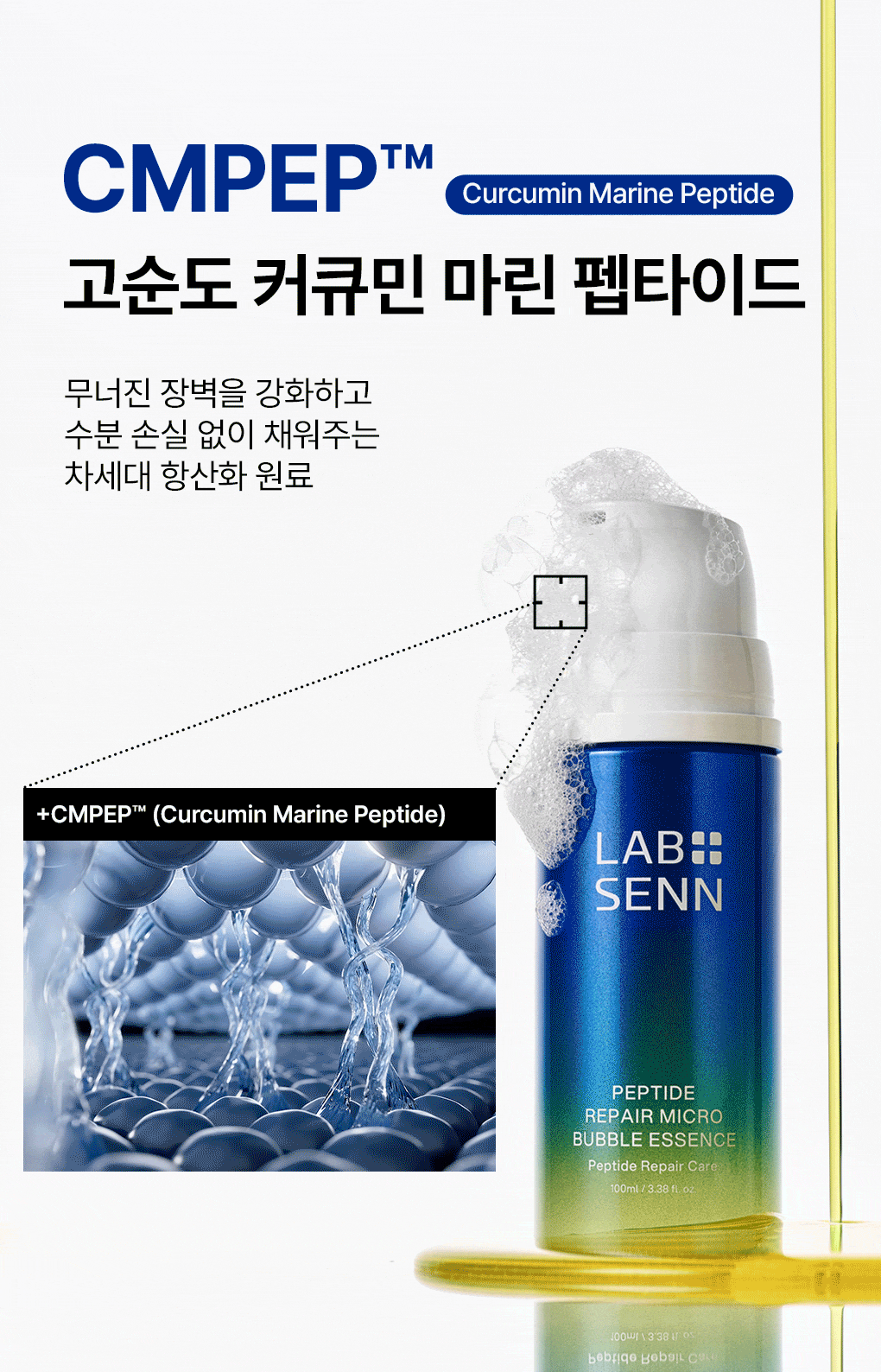 펩타이드 리페어 마이크로 버블 에센스 100ml Detail