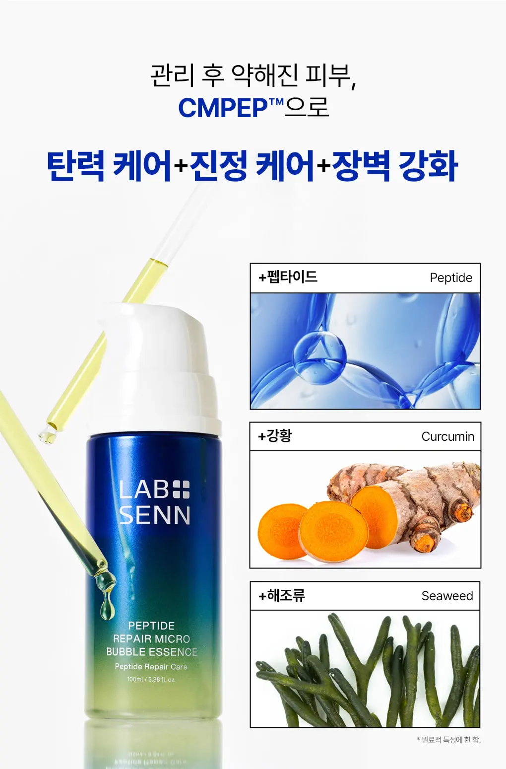 펩타이드 리페어 마이크로 버블 에센스 100ml Detail