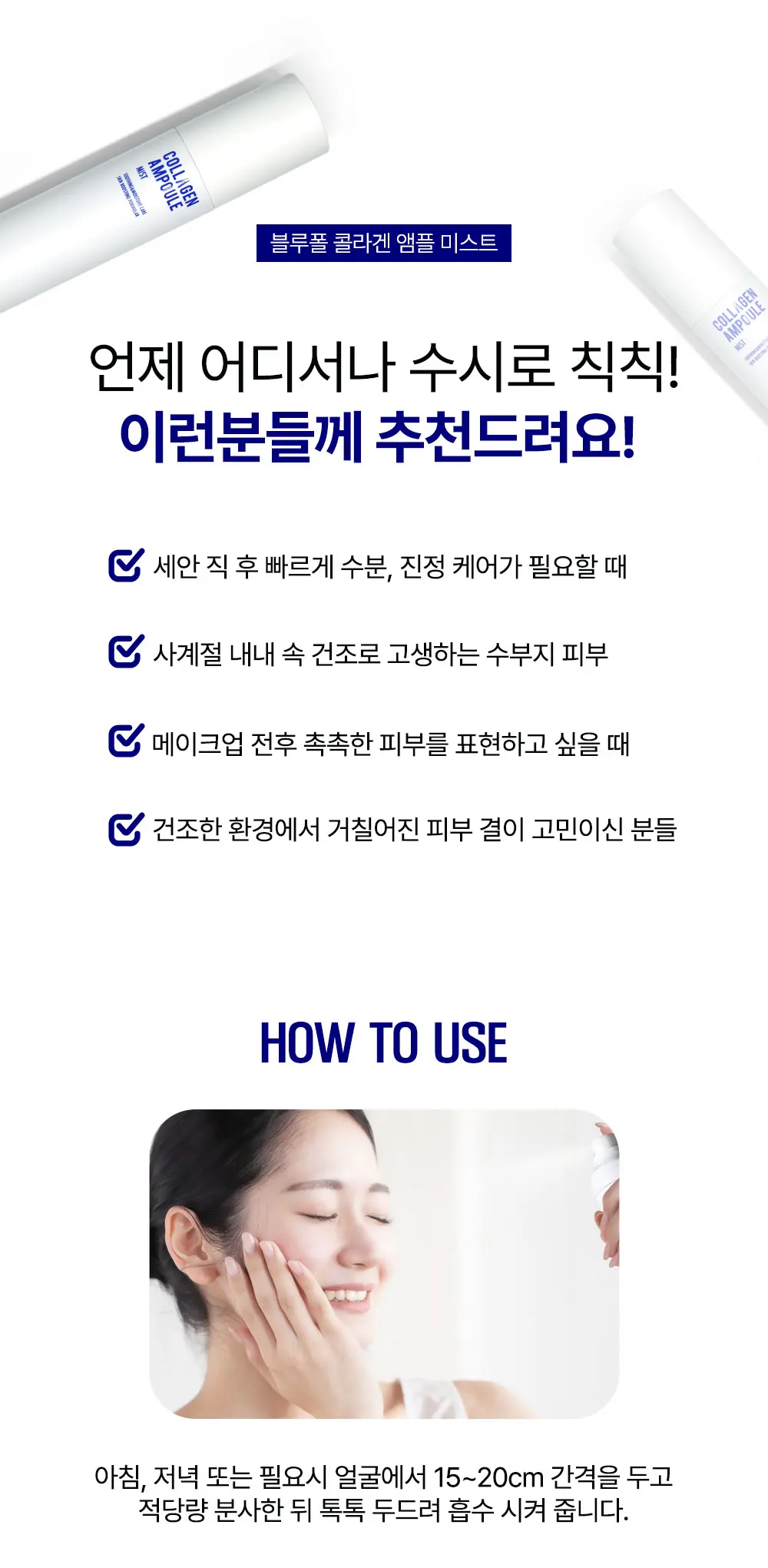 콜라겐 앰플 바디 미스트 100ml Detail