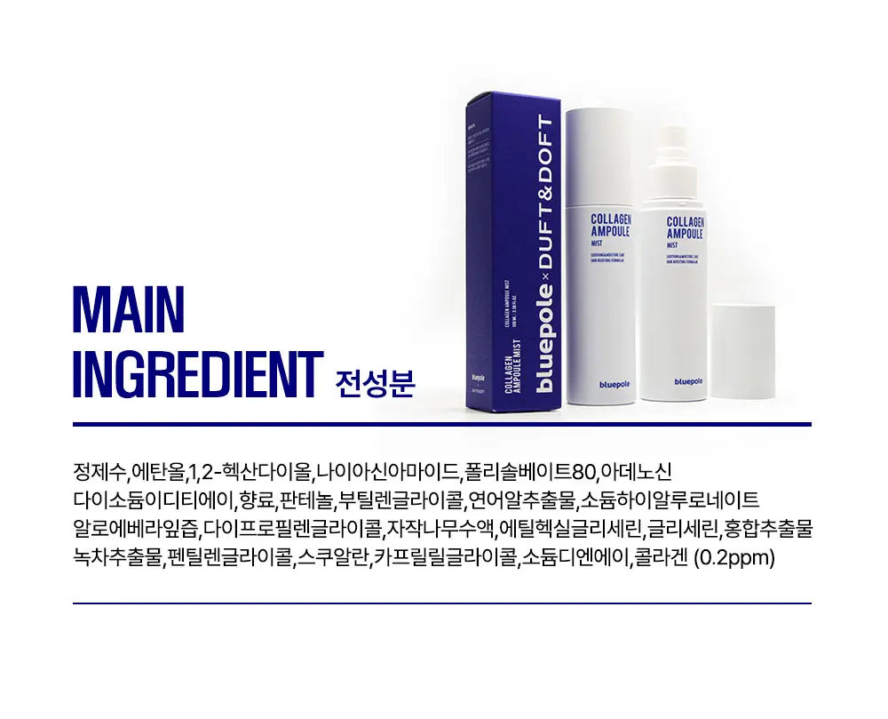 콜라겐 앰플 바디 미스트 100ml Detail