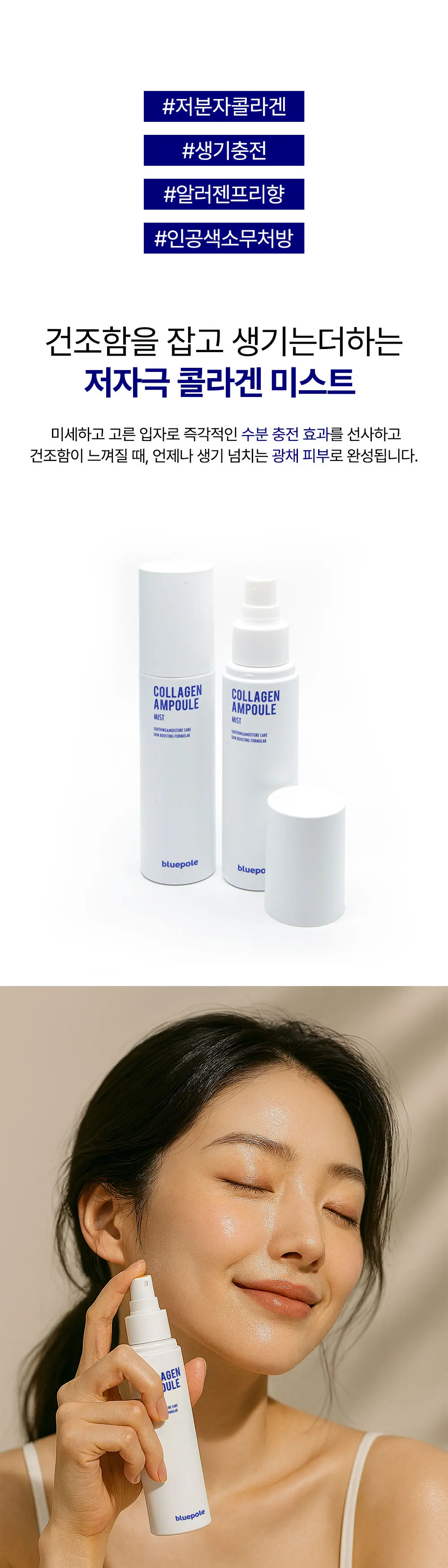 콜라겐 앰플 바디 미스트 100ml Detail
