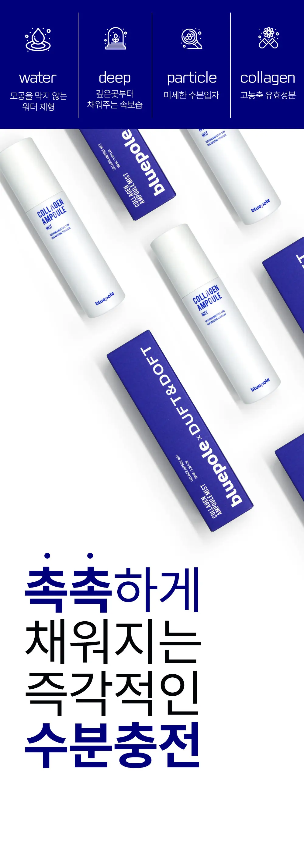 콜라겐 앰플 바디 미스트 100ml Detail