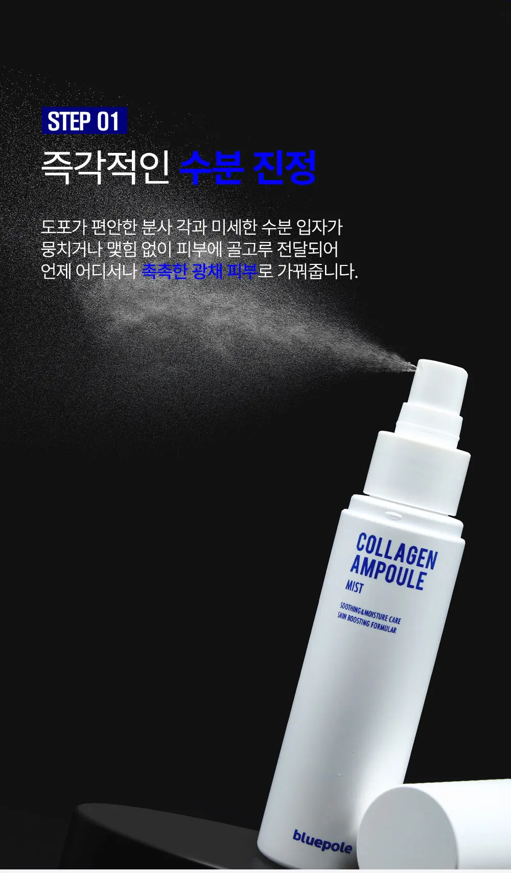 콜라겐 앰플 바디 미스트 100ml Detail