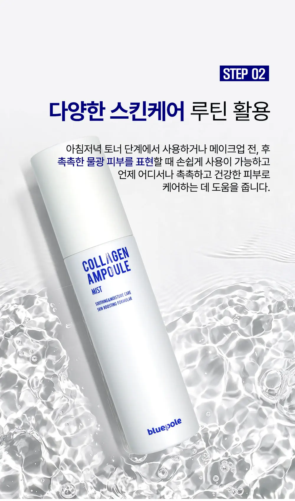 콜라겐 앰플 바디 미스트 100ml Detail