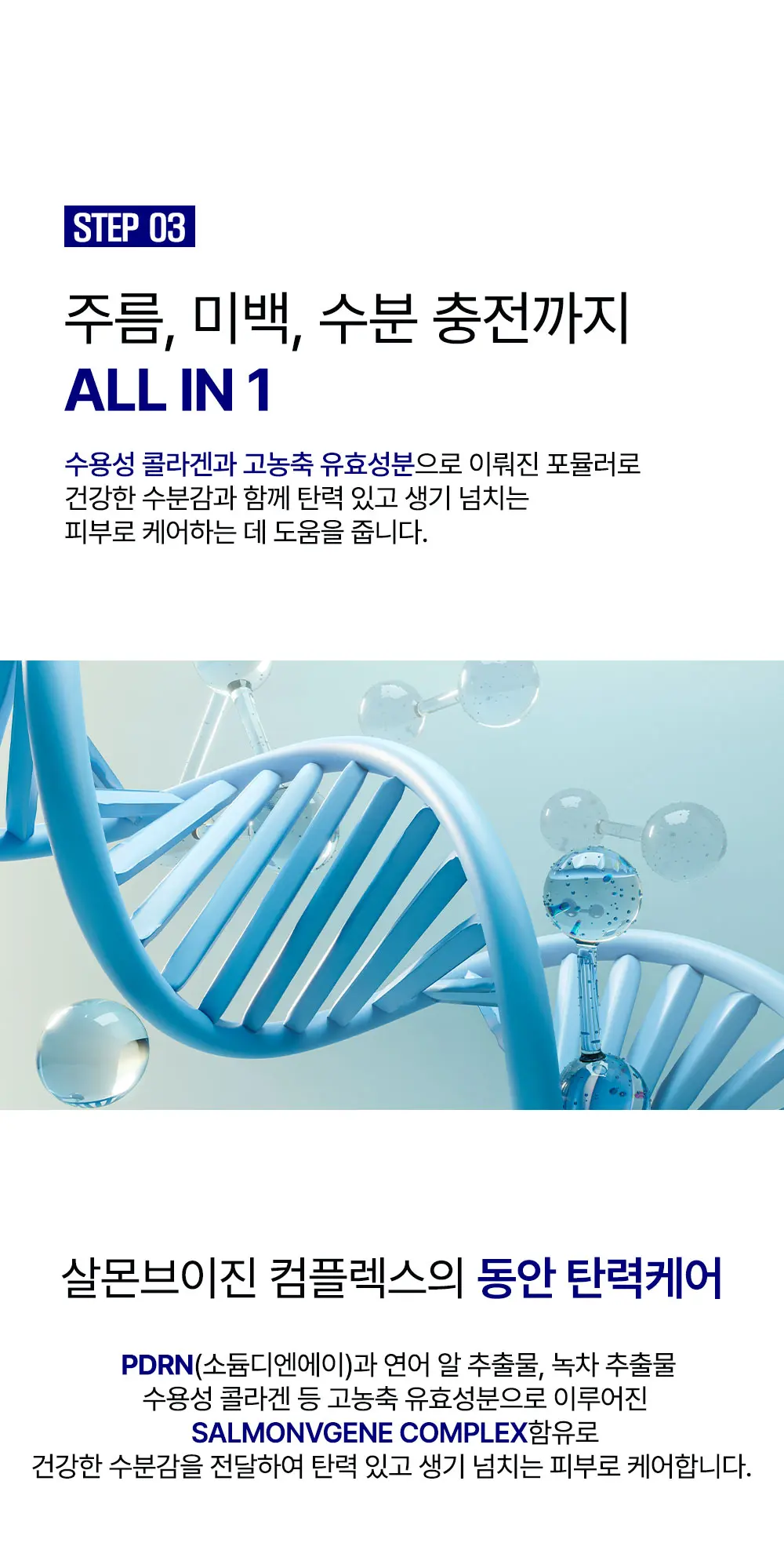 콜라겐 앰플 바디 미스트 100ml Detail