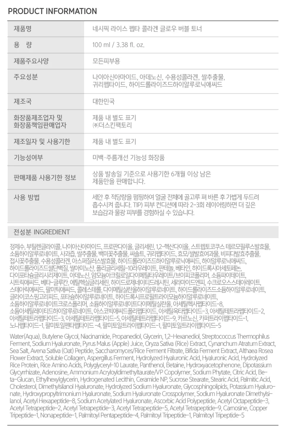 라이스 펩타 콜라겐 글로우 버블토너 100ml Detail